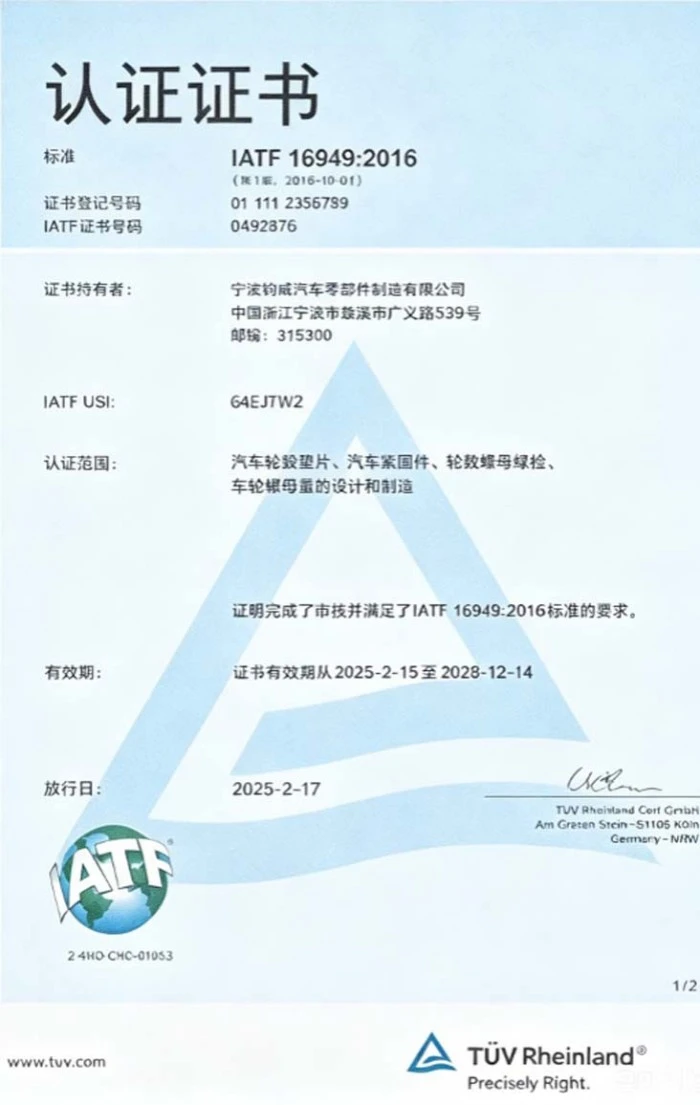 J W Auto Parts certifications including IATF16949